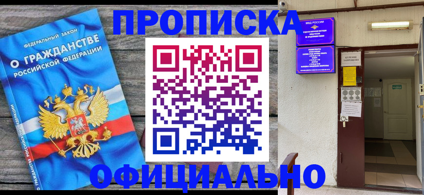 временная регистрация для всех в Рузе