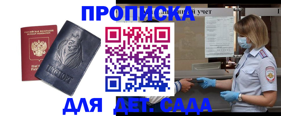 купить прописку в Рузе