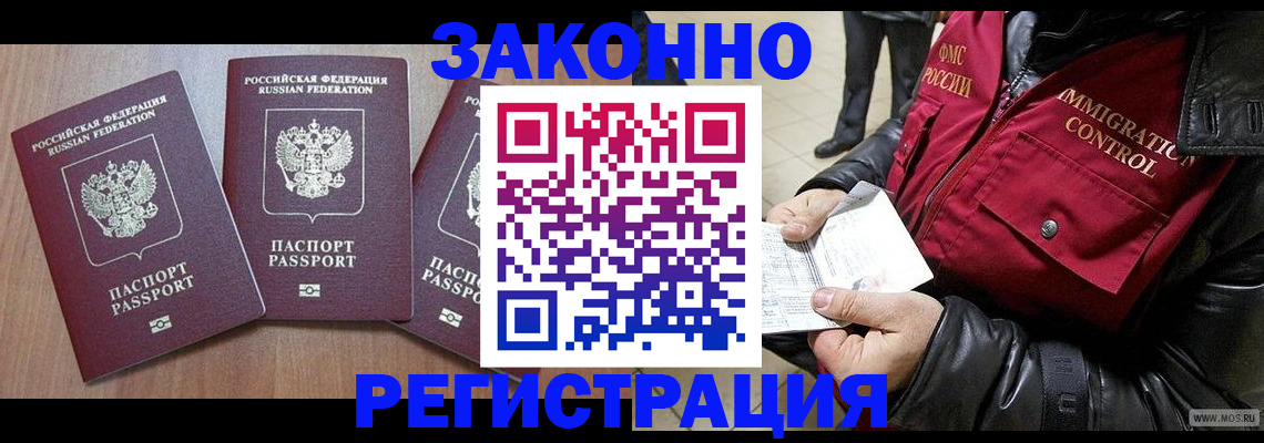 временная регистрация для школы в Рузе